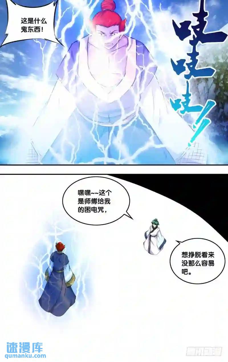 216.前世篇&middot;困电咒-第216话