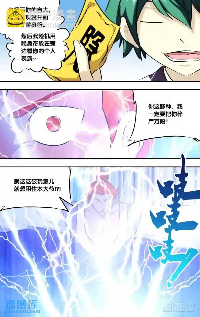 216.前世篇&middot;困电咒-第216话