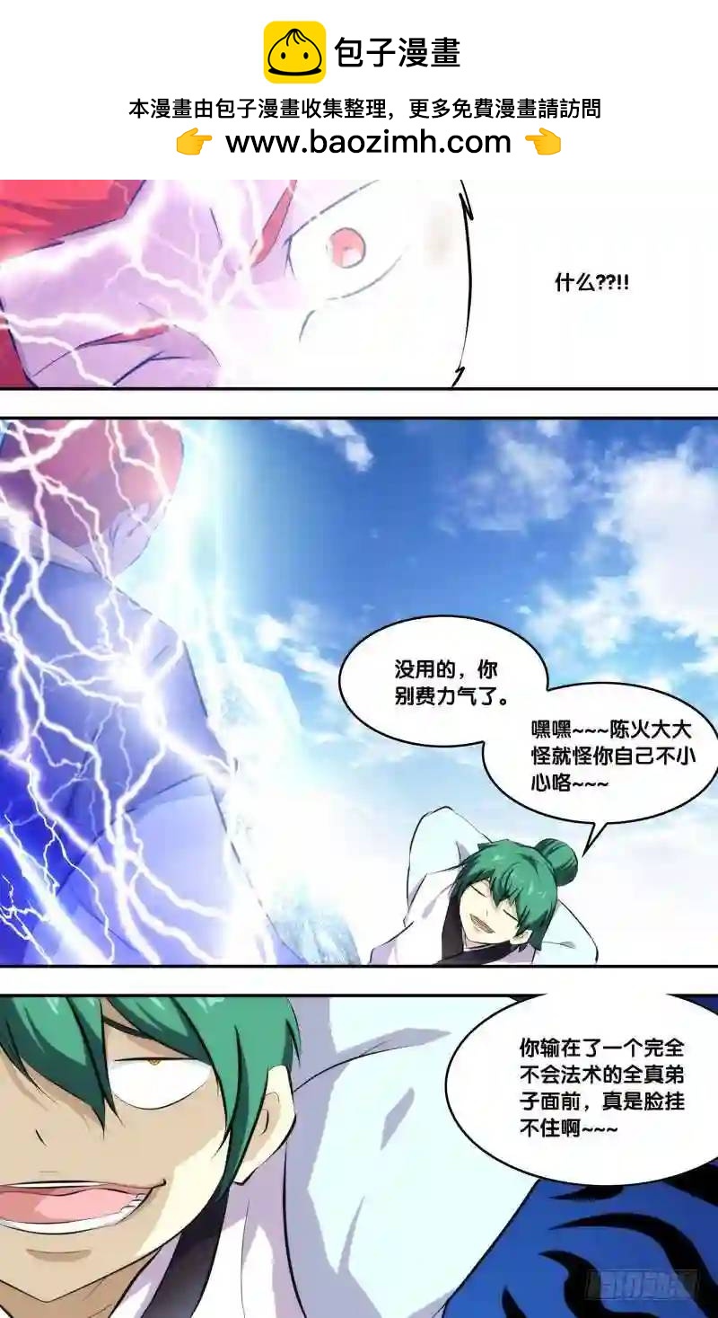 216.前世篇&middot;困电咒-第216话