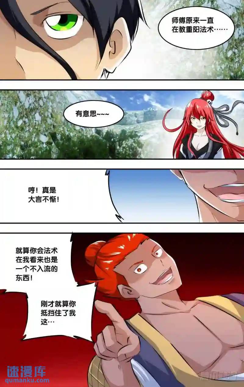 218.前世篇&middot;王重阳的实力-第218话
