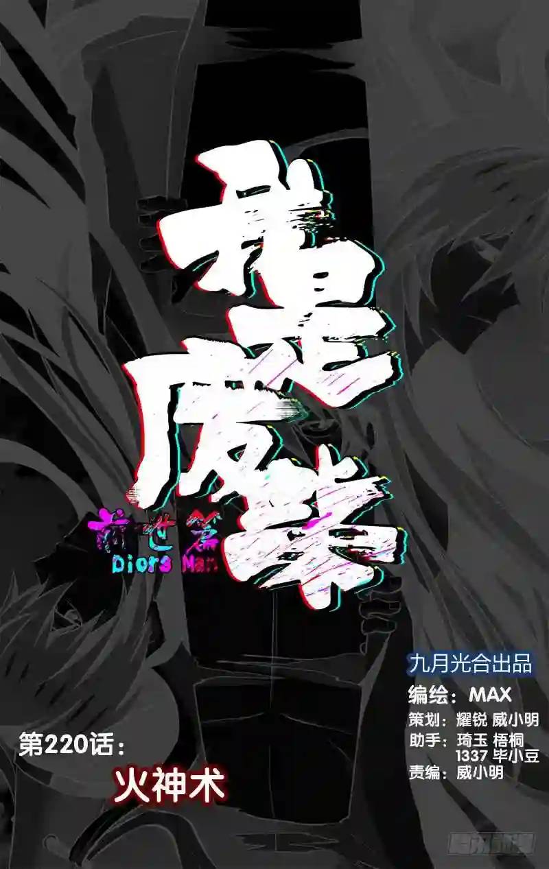 220.前世篇&middot;火神术-第220话