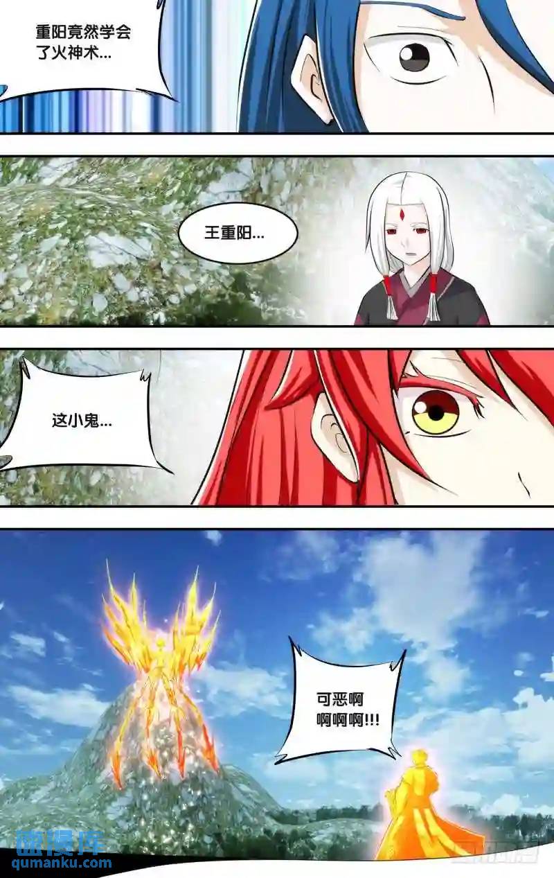 220.前世篇&middot;火神术-第220话