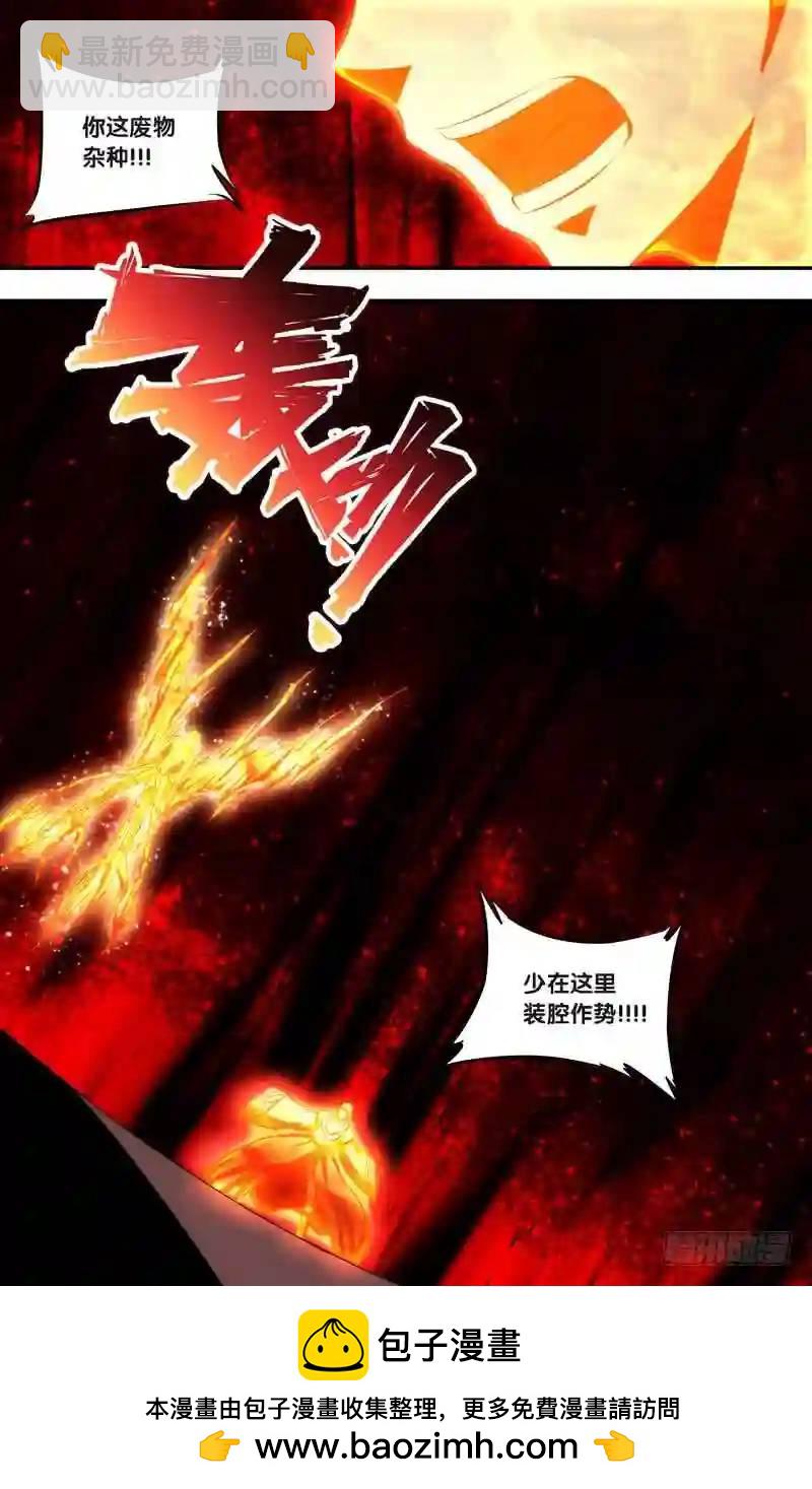 220.前世篇&middot;火神术-第220话