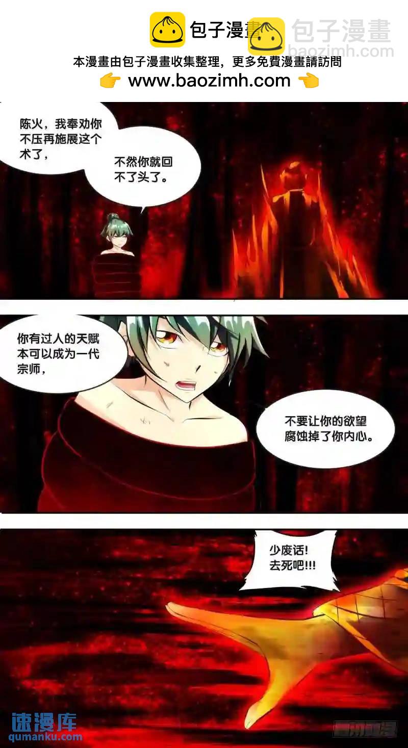 220.前世篇&middot;火神术-第220话
