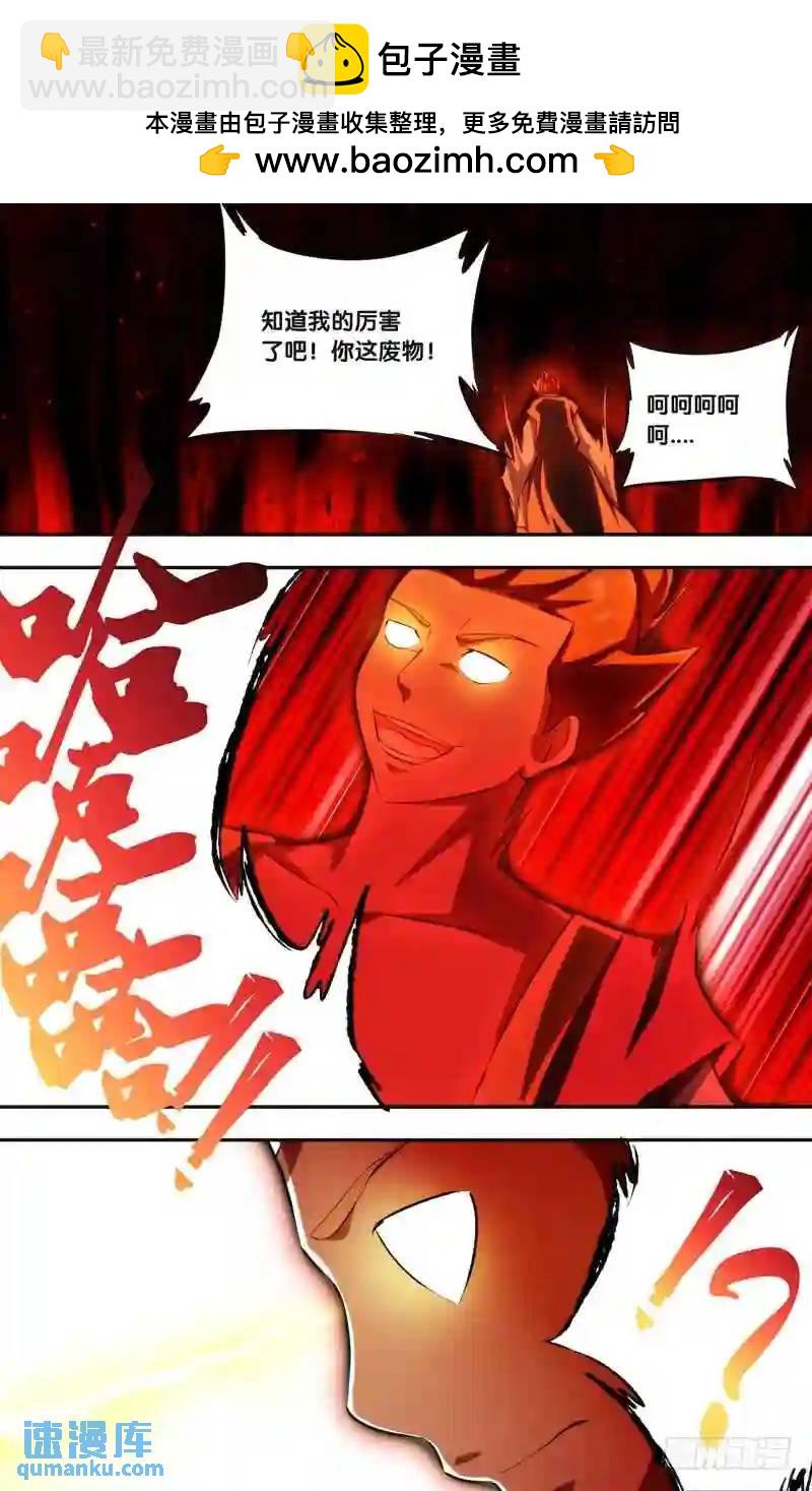 220.前世篇&middot;火神术-第220话