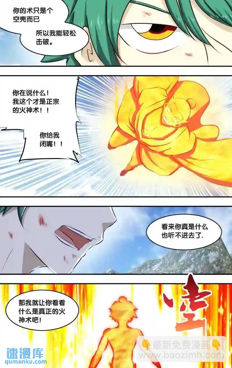 220.前世篇&middot;火神术-第220话
