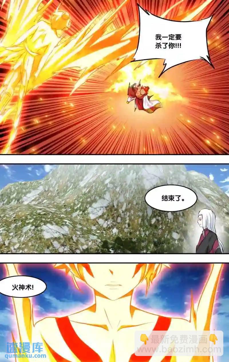 224.前世篇&middot;我是陈火-第224话