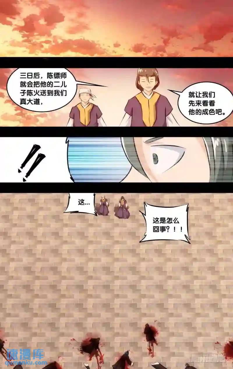 224.前世篇&middot;我是陈火-第224话