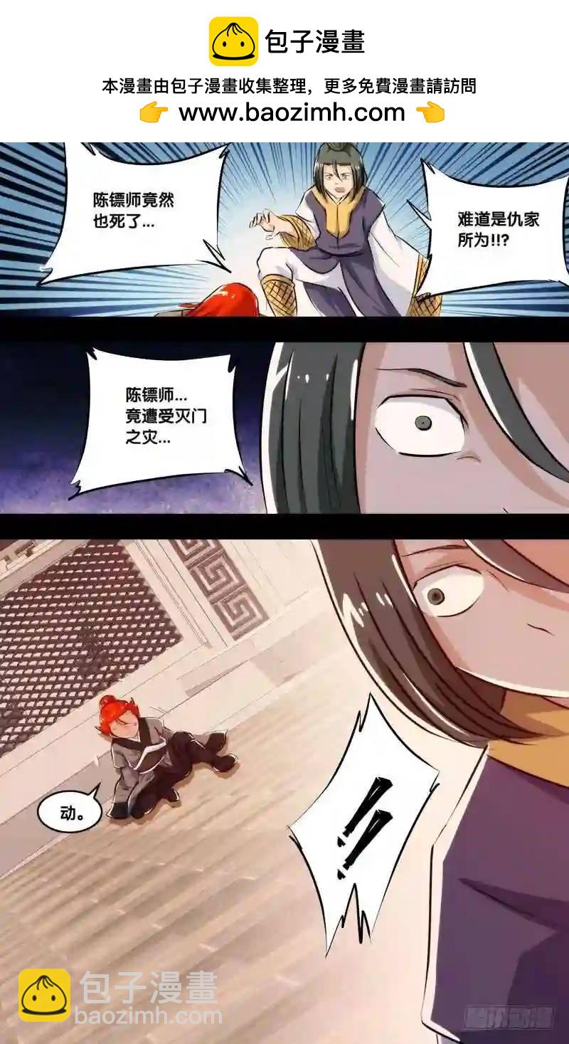 224.前世篇&middot;我是陈火-第224话