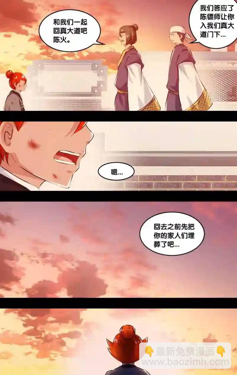 224.前世篇&middot;我是陈火-第224话