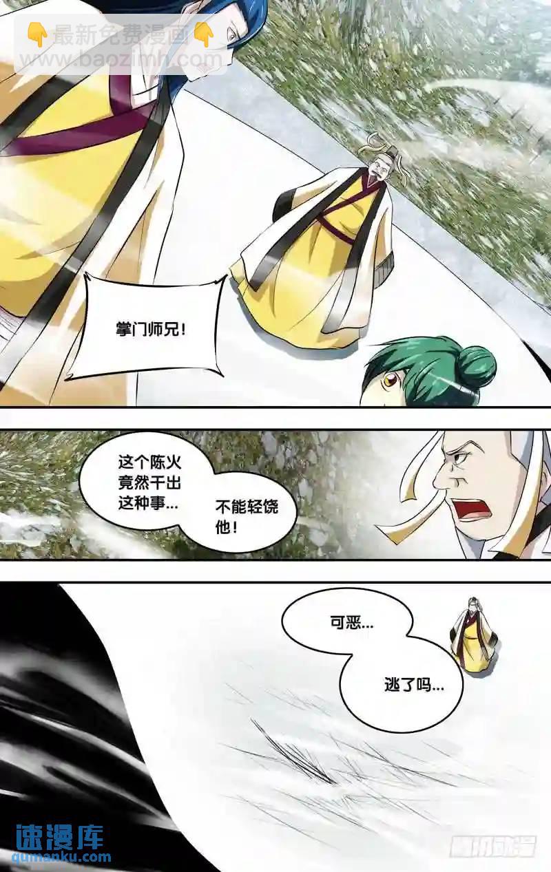 226.前世篇&middot;爆炸-第226话