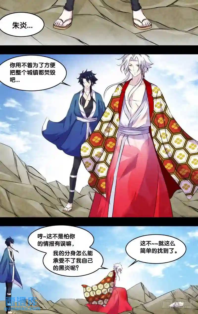 228.前世篇&middot;朱炎VS全真道-第228话