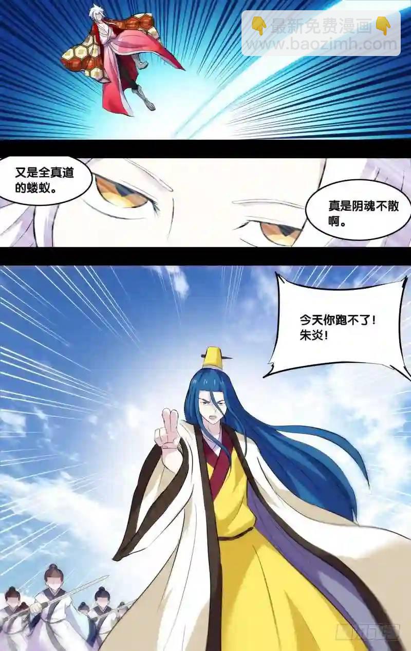 228.前世篇&middot;朱炎VS全真道-第228话