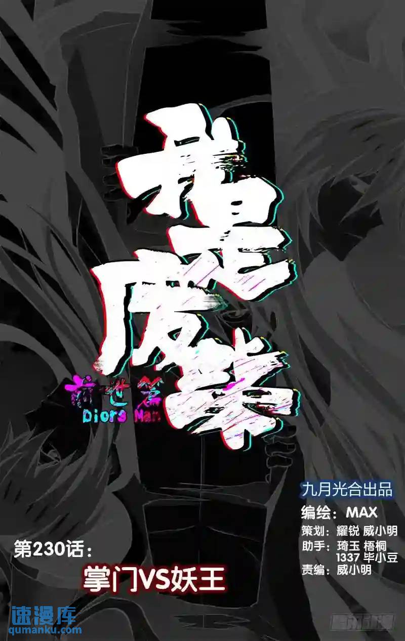 230.前世篇&middot;掌门VS妖王-第230话