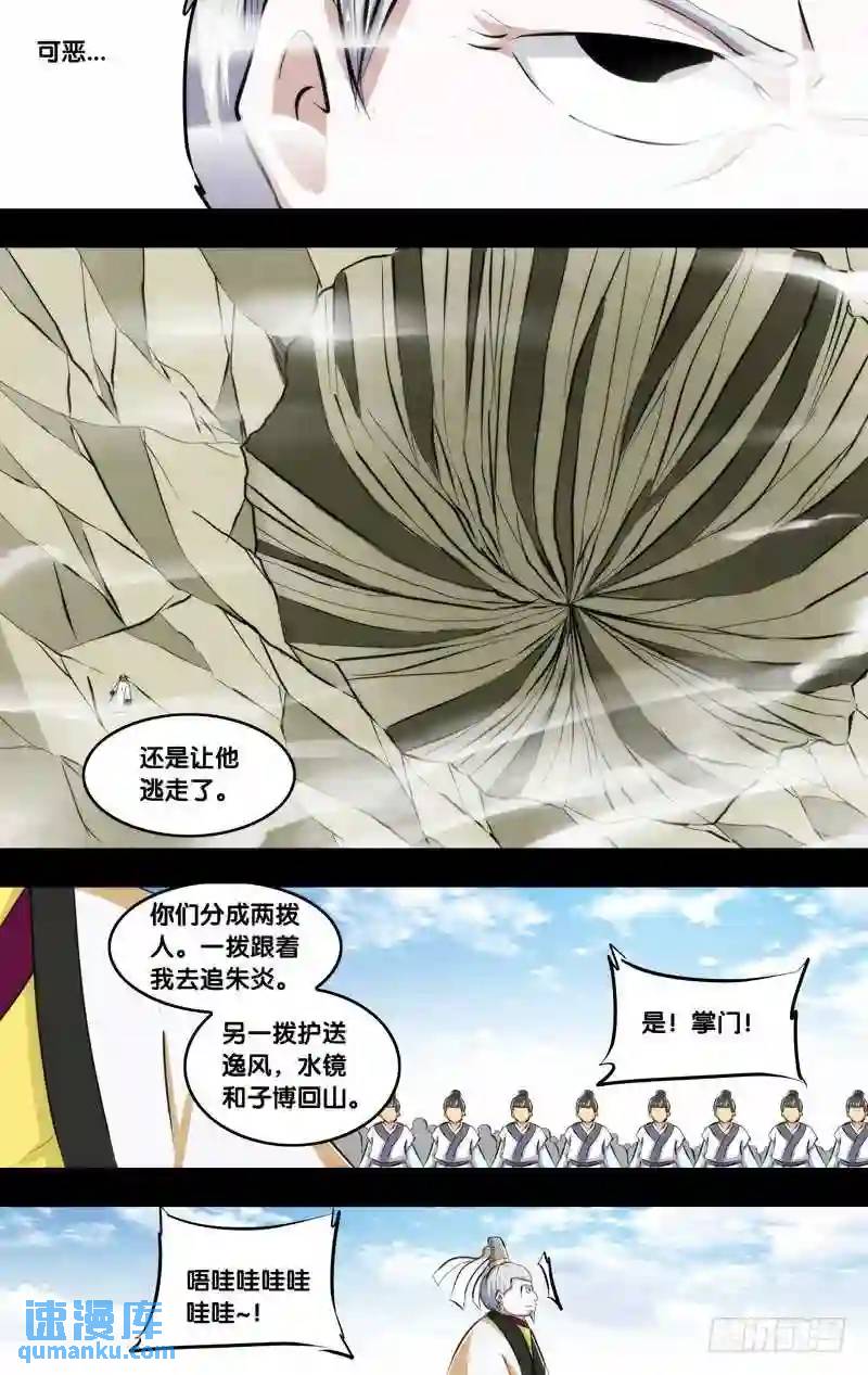 230.前世篇&middot;掌门VS妖王-第230话