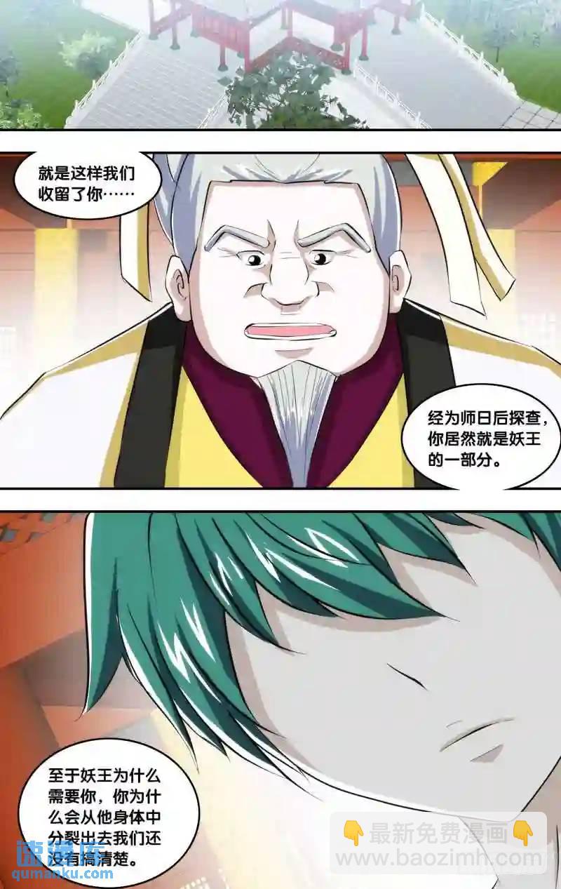 230.前世篇&middot;掌门VS妖王-第230话