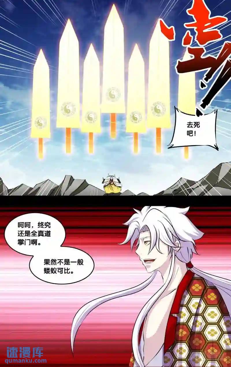 230.前世篇&middot;掌门VS妖王-第230话