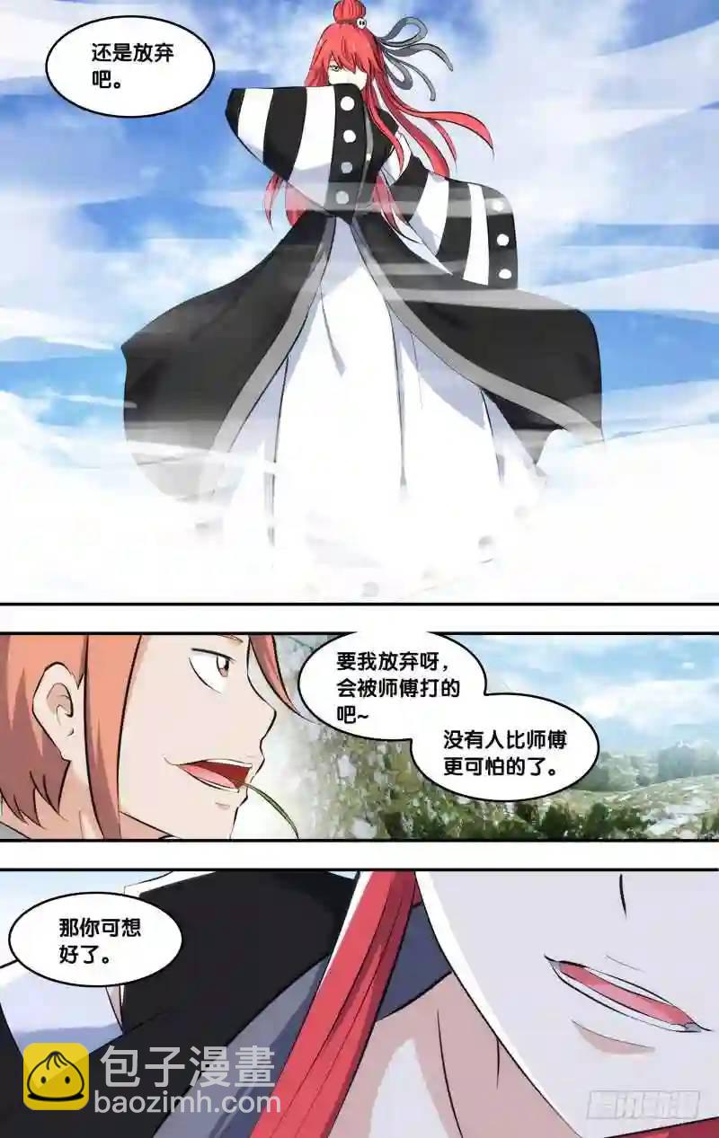 232.前世篇&middot;骸火-第232话