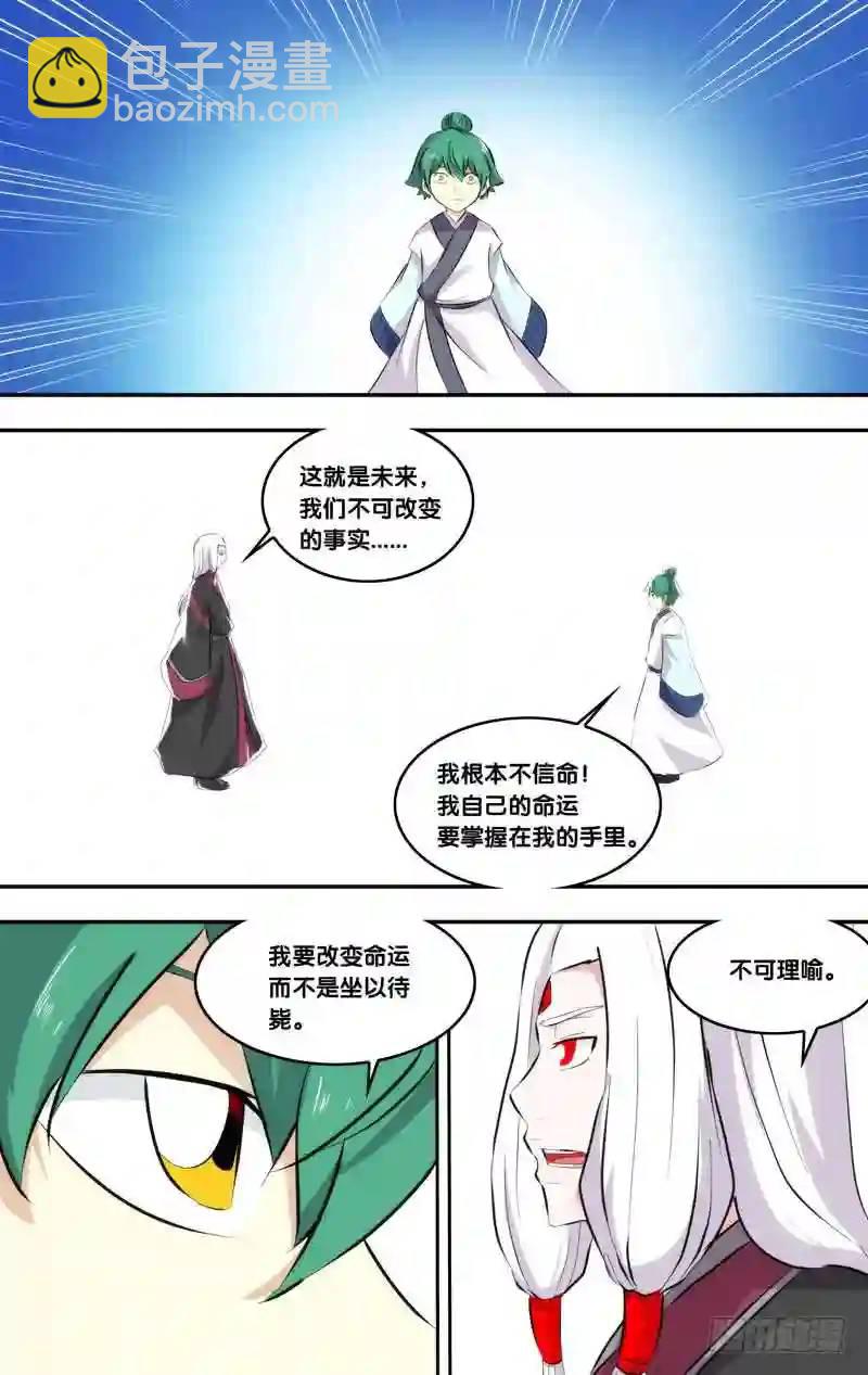 234.前世篇&middot;命运-第234话
