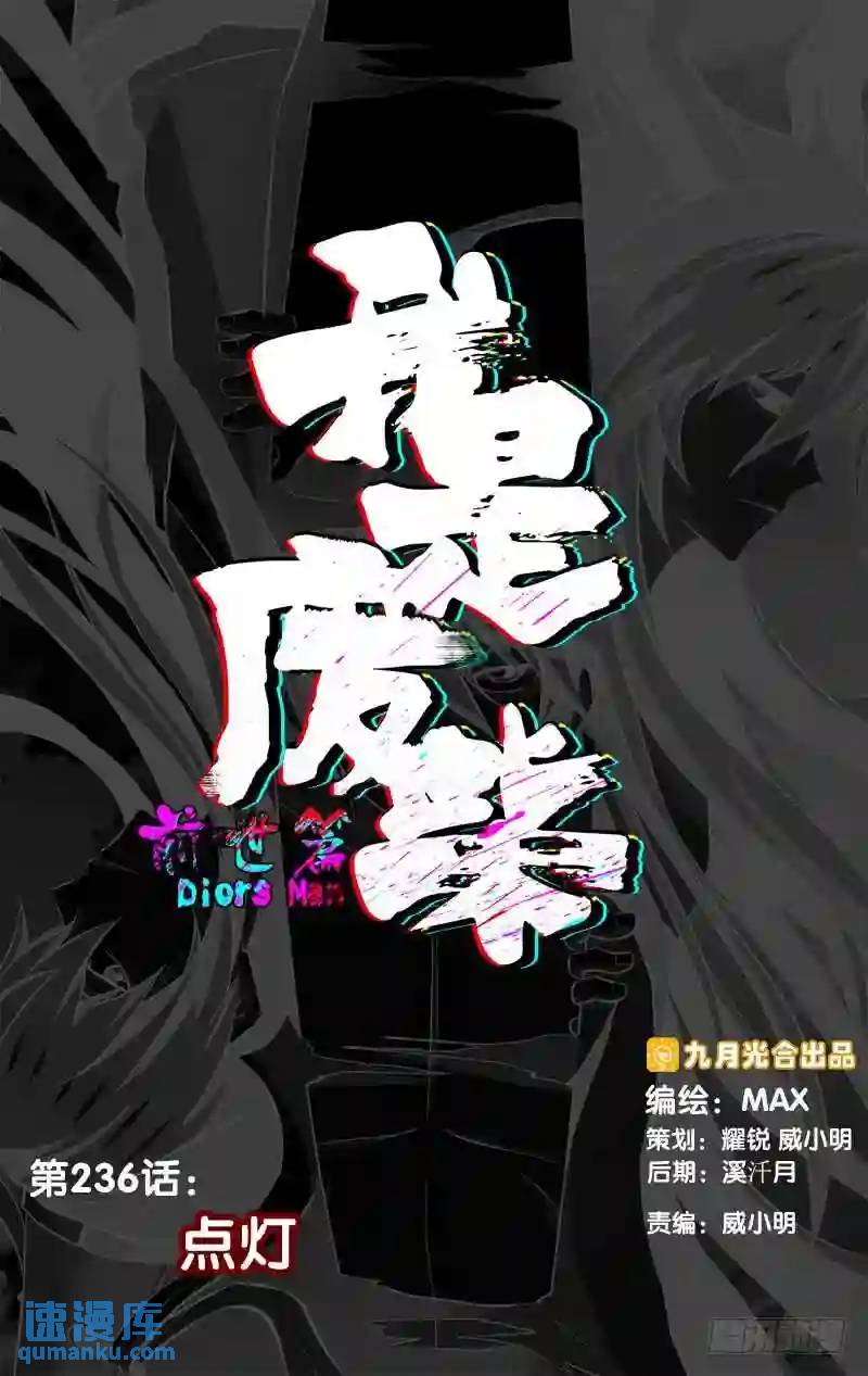 236&middot;前世篇.点灯-第236话