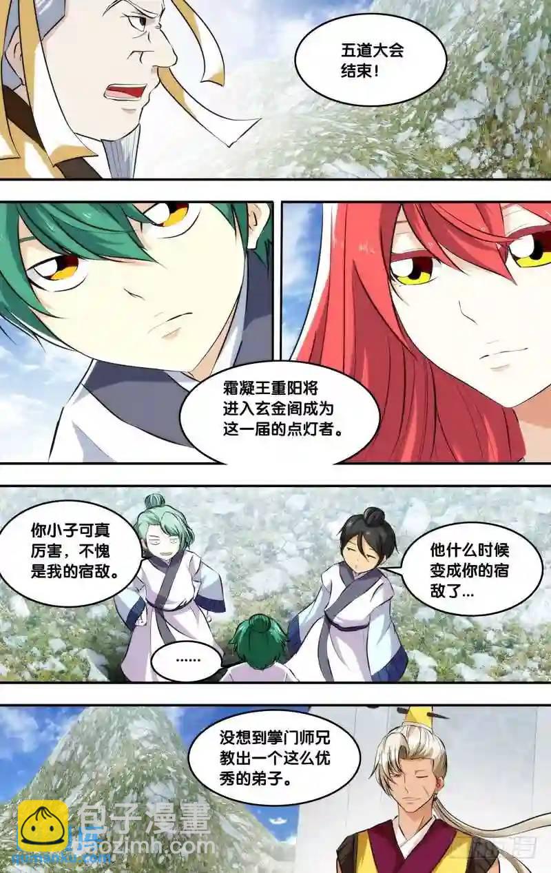 236&middot;前世篇.点灯-第236话