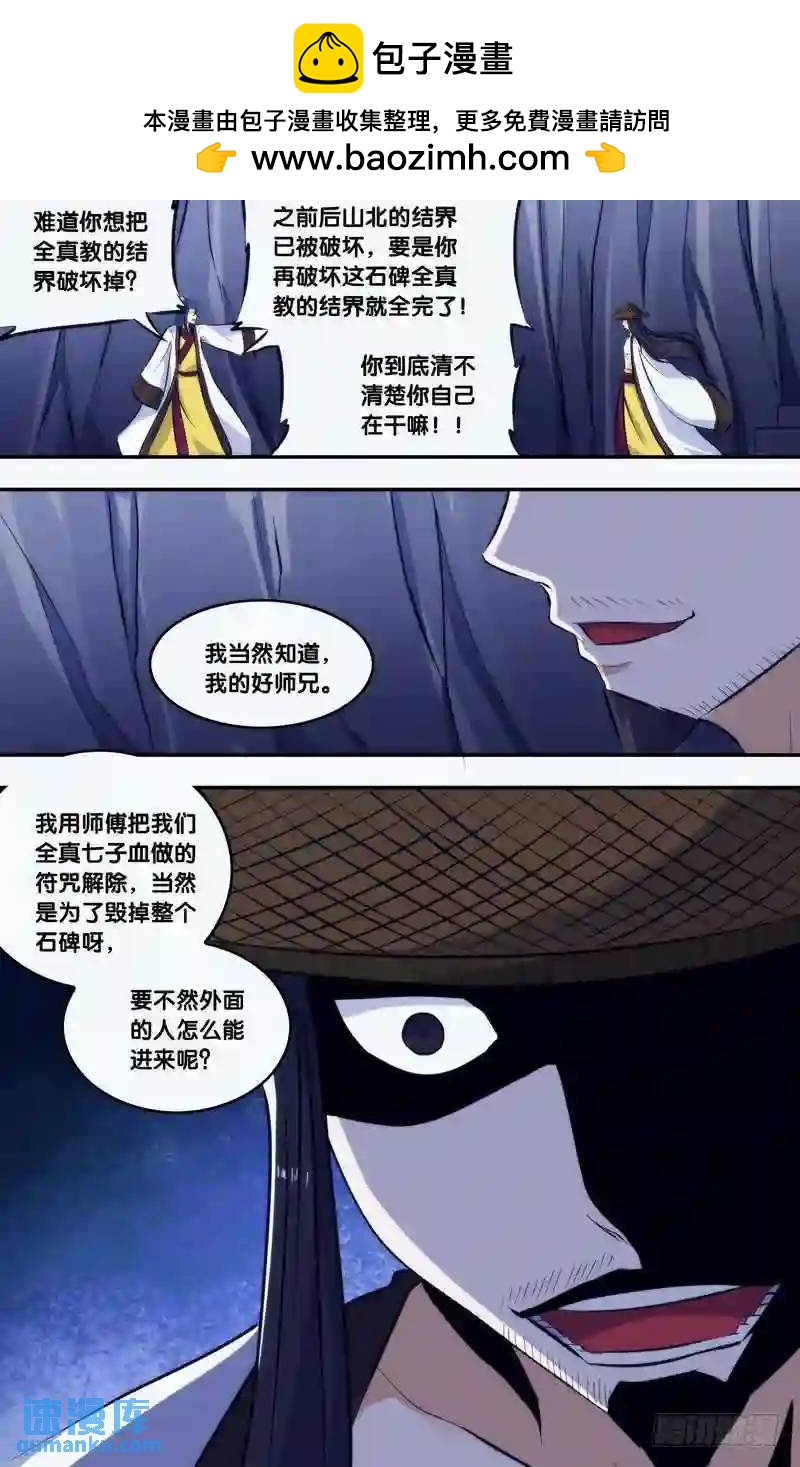 238&middot;前世篇.水镜与子博（壹）-第238话