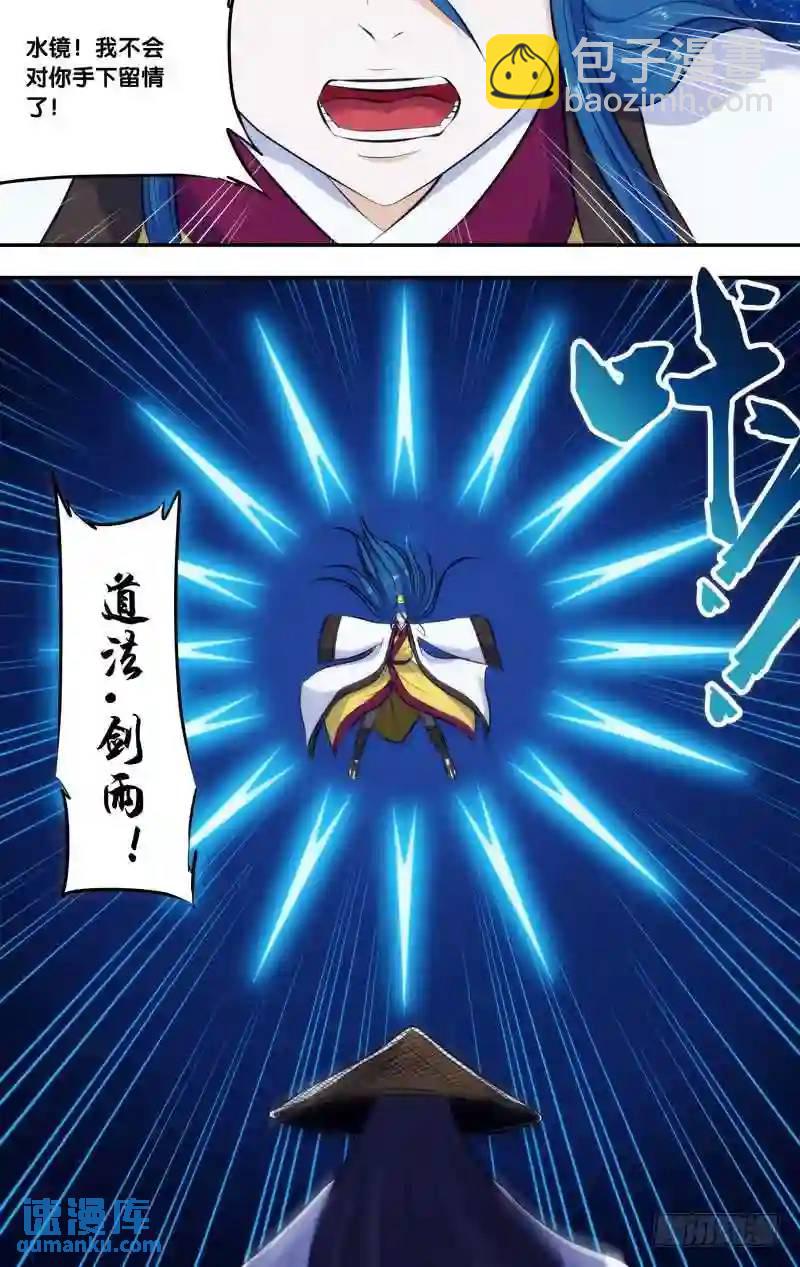 238&middot;前世篇.水镜与子博（壹）-第238话