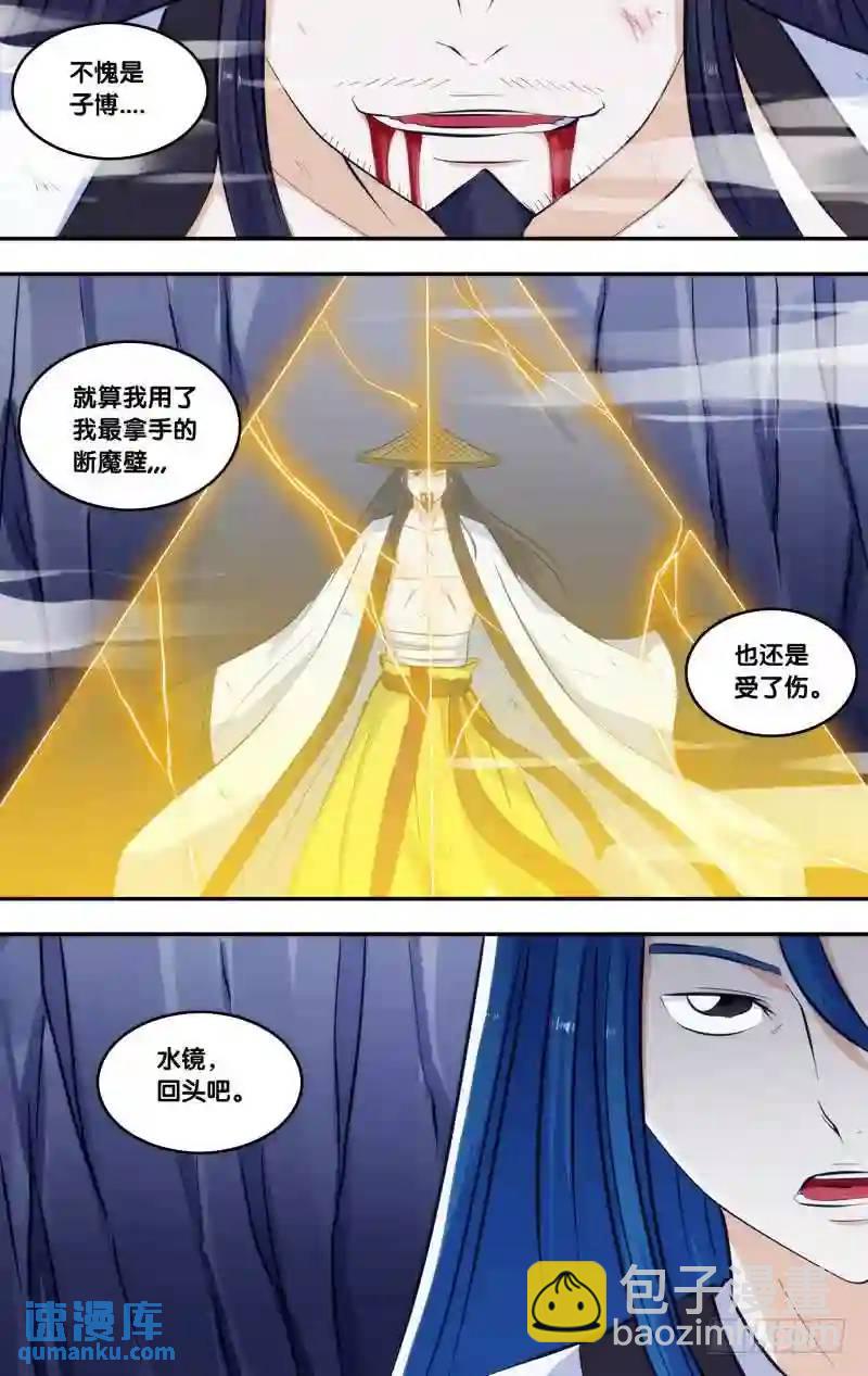 238&middot;前世篇.水镜与子博（壹）-第238话