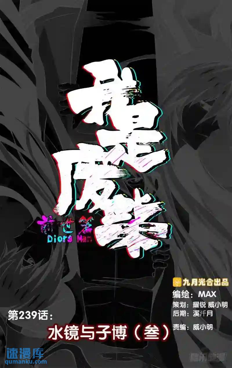 240.前世篇&middot;水镜和子博（叁）-第240话