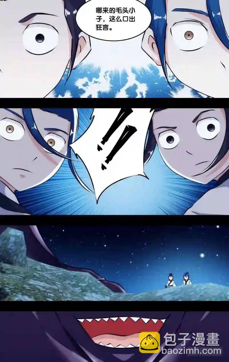 240.前世篇&middot;水镜和子博（叁）-第240话