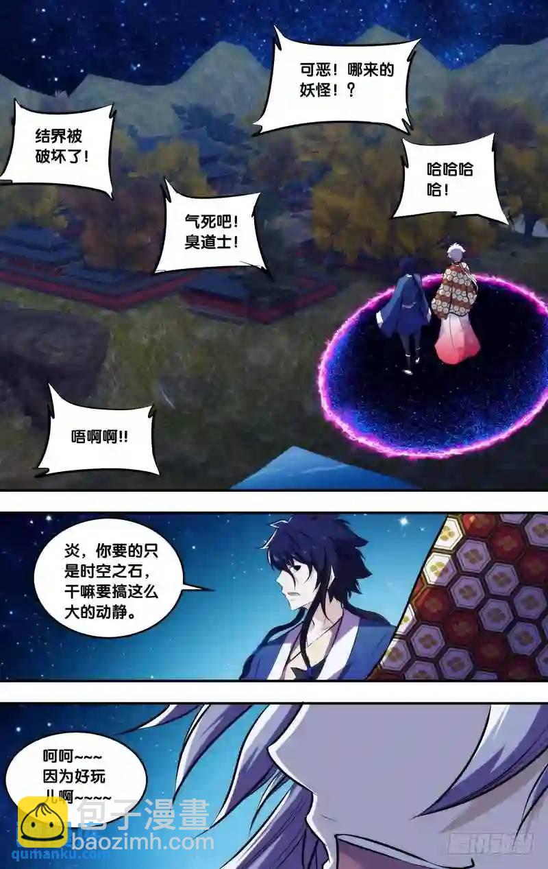 242.前世篇&middot;结界破坏-第242话
