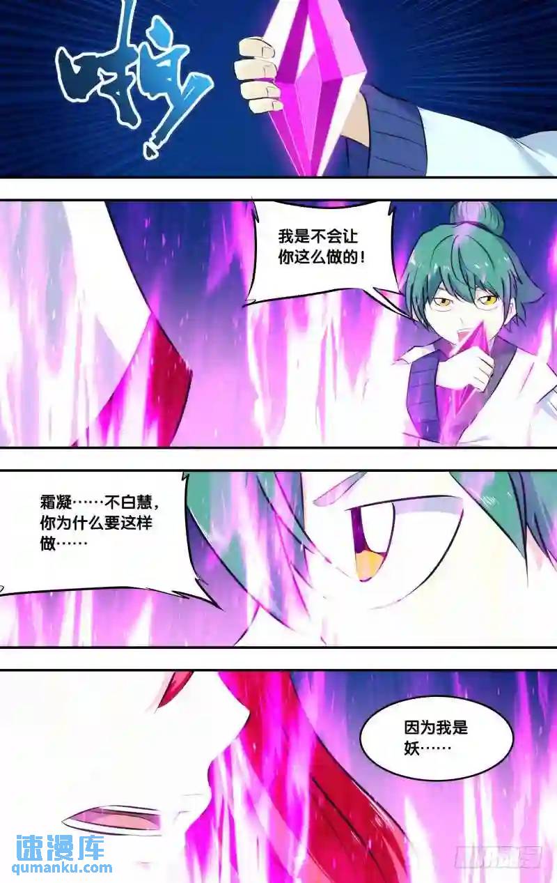 242.前世篇&middot;结界破坏-第242话