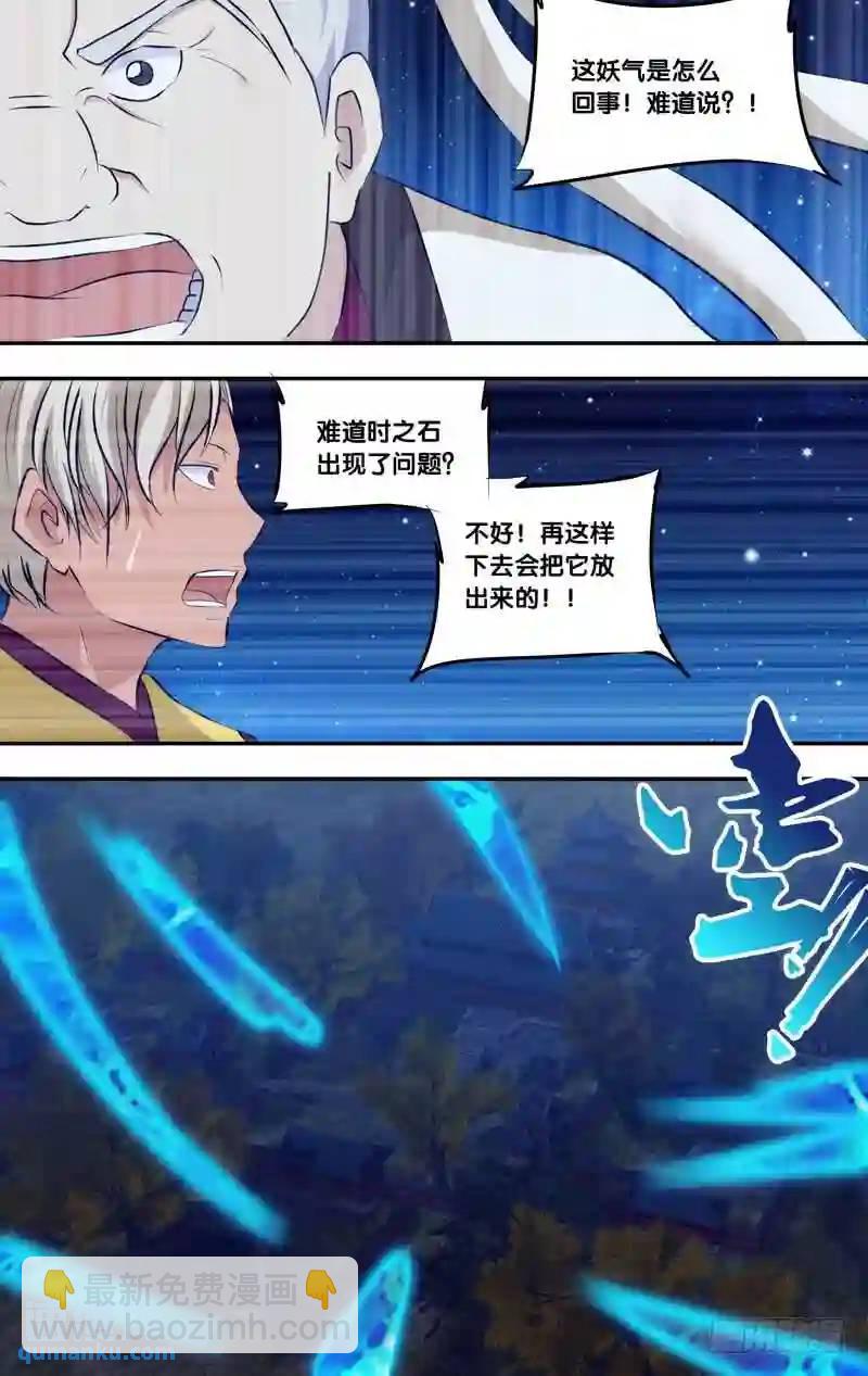 242.前世篇&middot;结界破坏-第242话