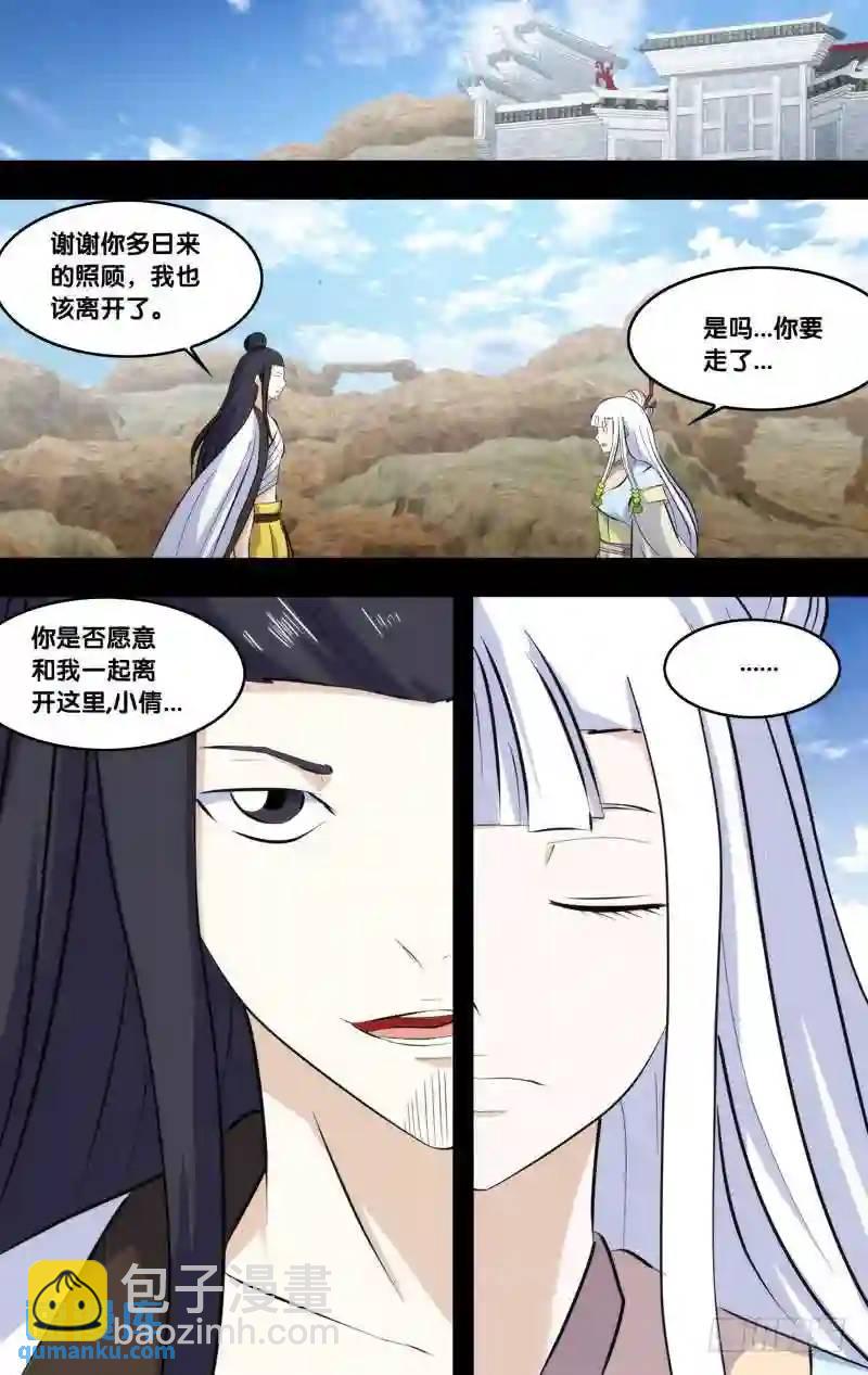 244.前世篇&middot;暴露-第244话