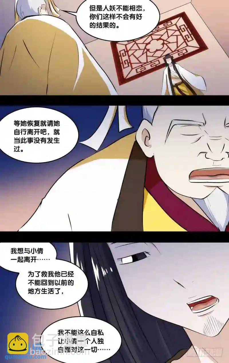246.前世篇&middot;伤痕-第246话