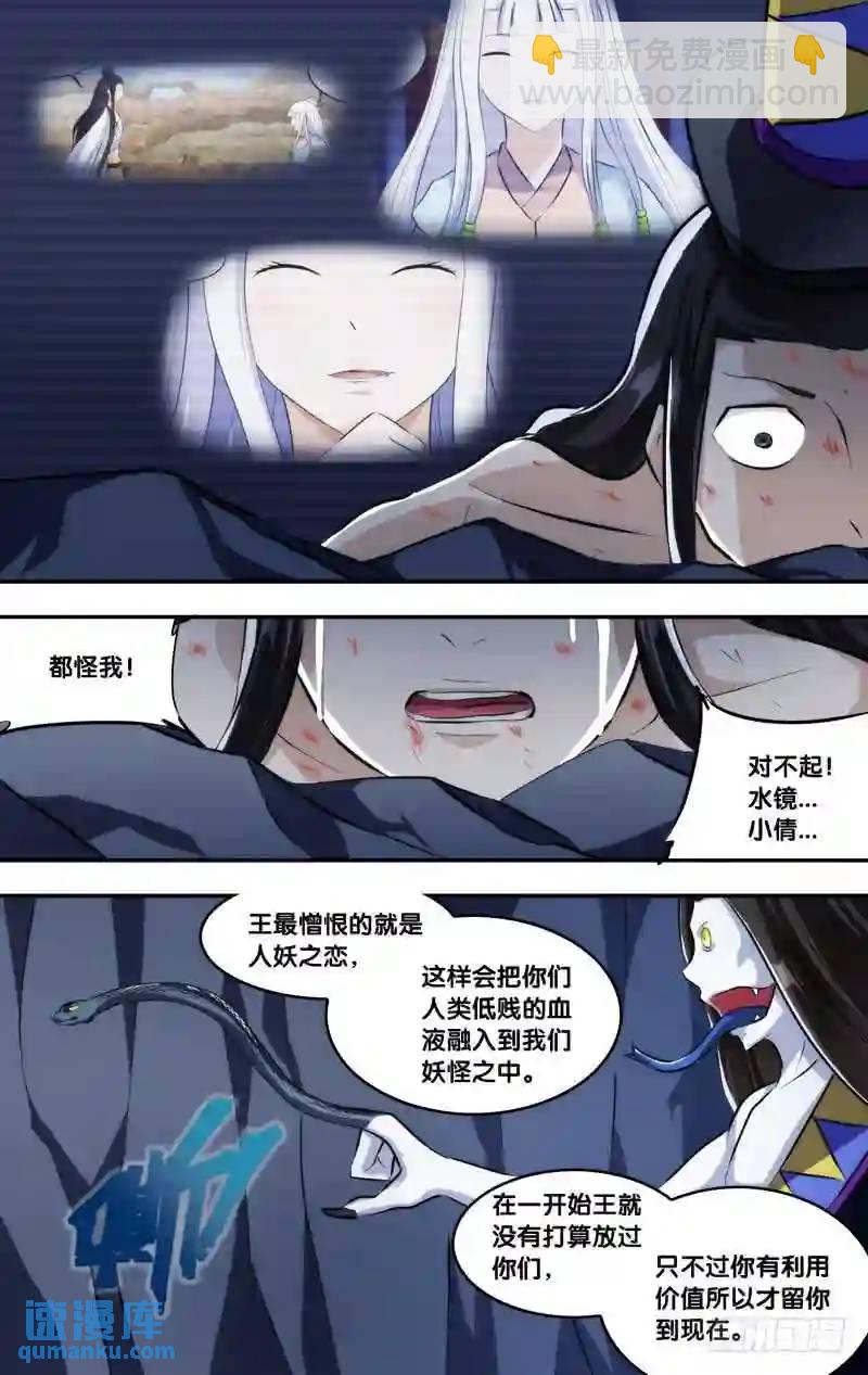 248.前世篇&middot;对不起-第248话