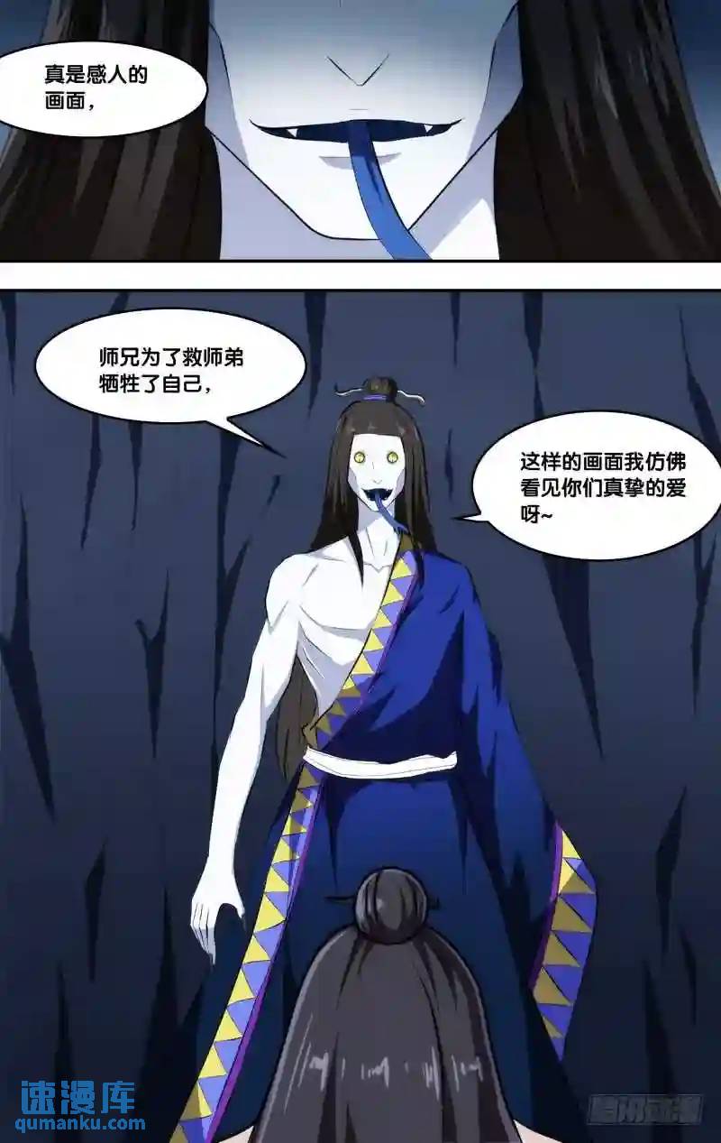 248.前世篇&middot;对不起-第248话