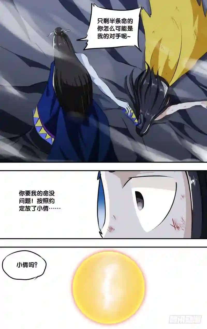 248.前世篇&middot;对不起-第248话