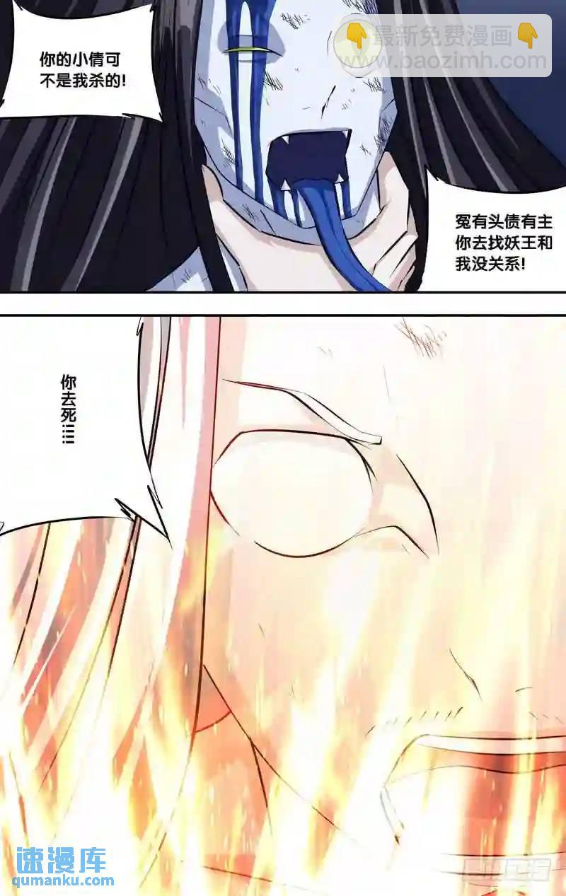 250.前世篇&middot;时间不多-第250话
