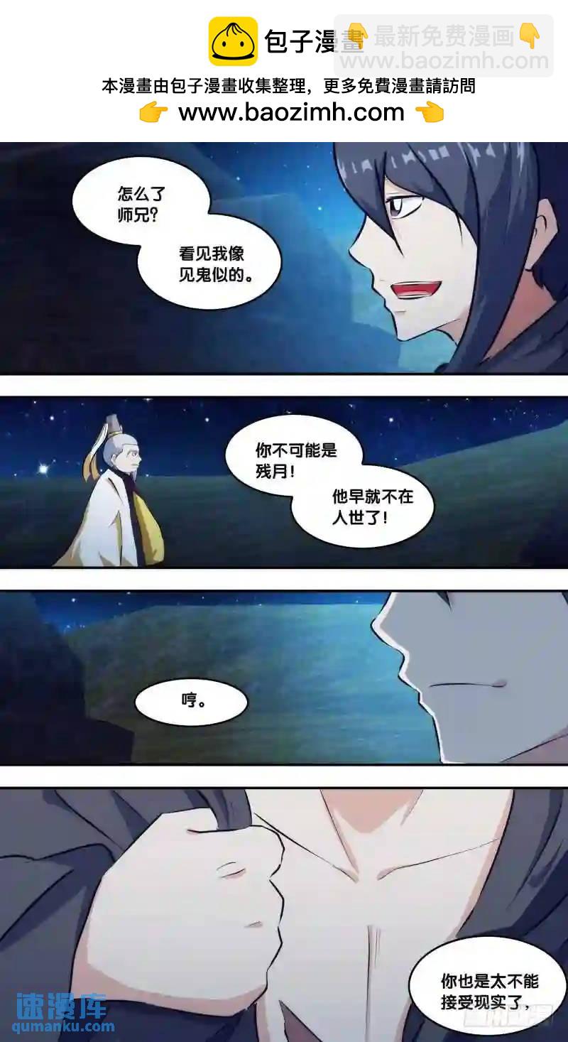 252.前世篇&middot;师兄弟-第252话