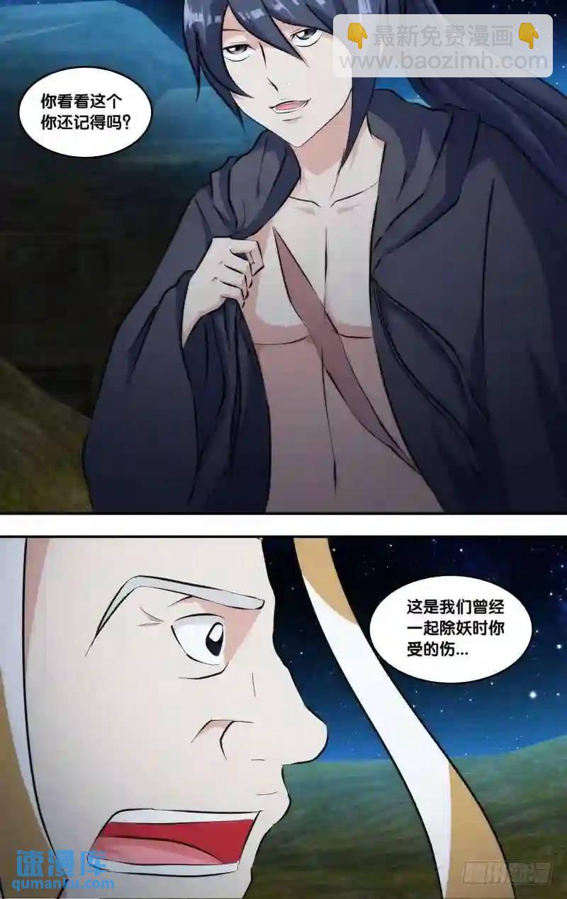 252.前世篇&middot;师兄弟-第252话