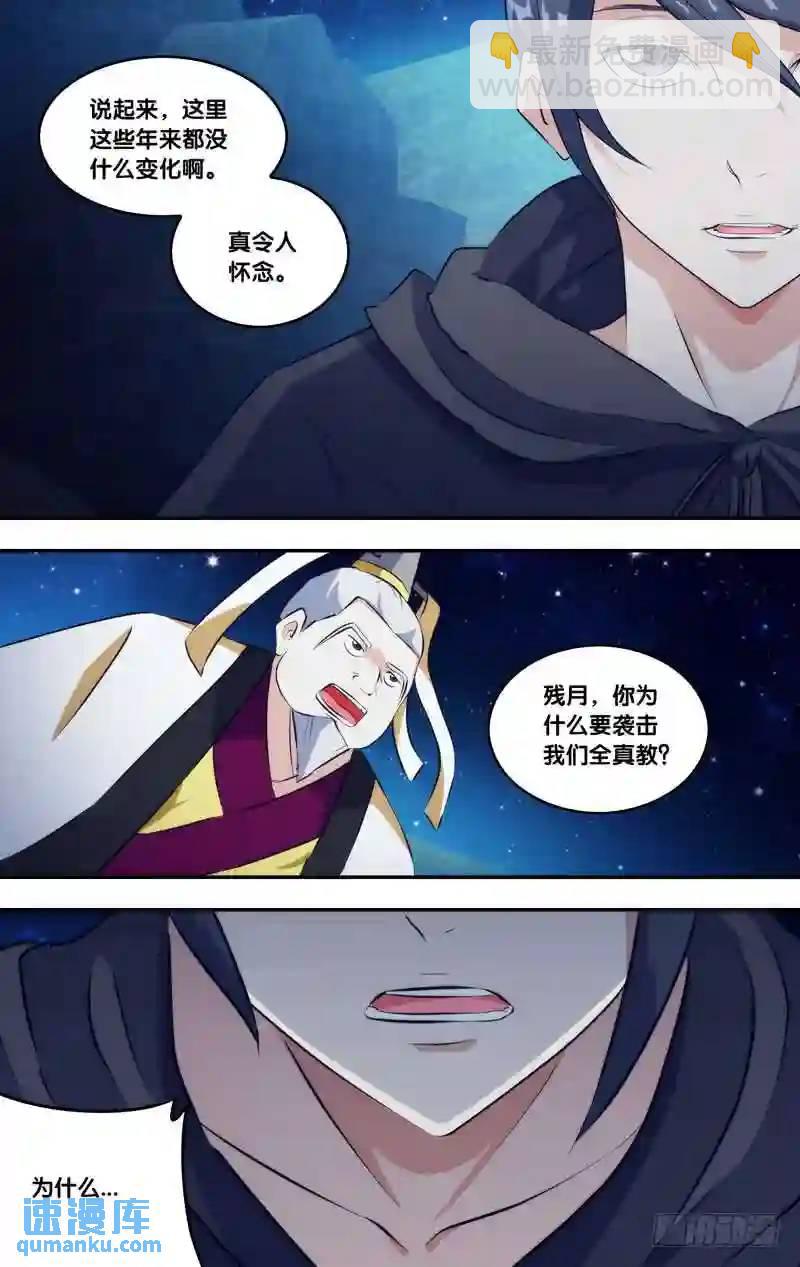 252.前世篇&middot;师兄弟-第252话