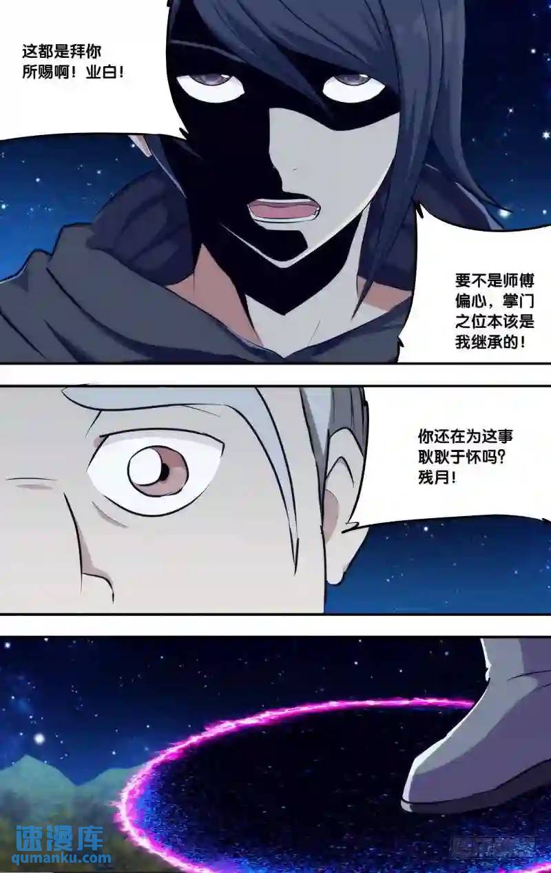 252.前世篇&middot;师兄弟-第252话