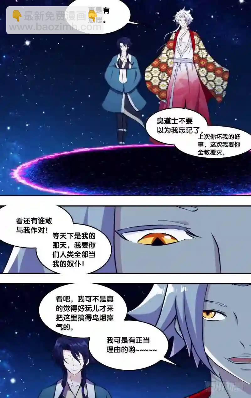 252.前世篇&middot;师兄弟-第252话