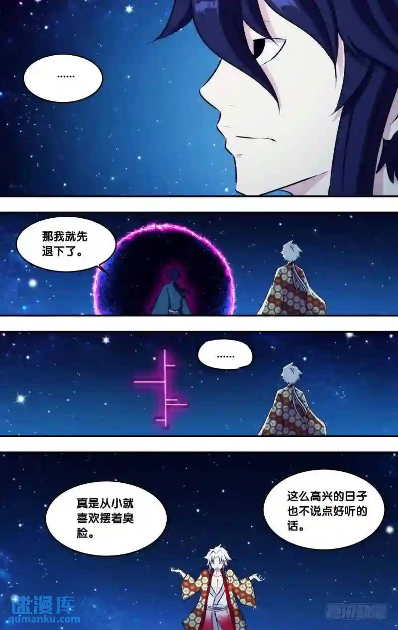 252.前世篇&middot;师兄弟-第252话