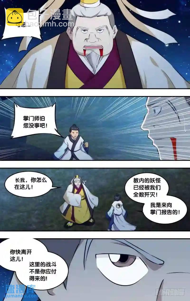 256.前世篇&middot;父母-第256话