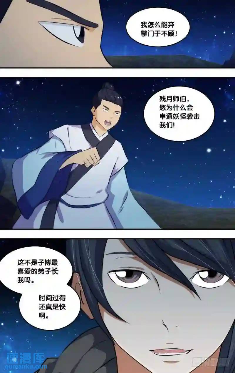 256.前世篇&middot;父母-第256话