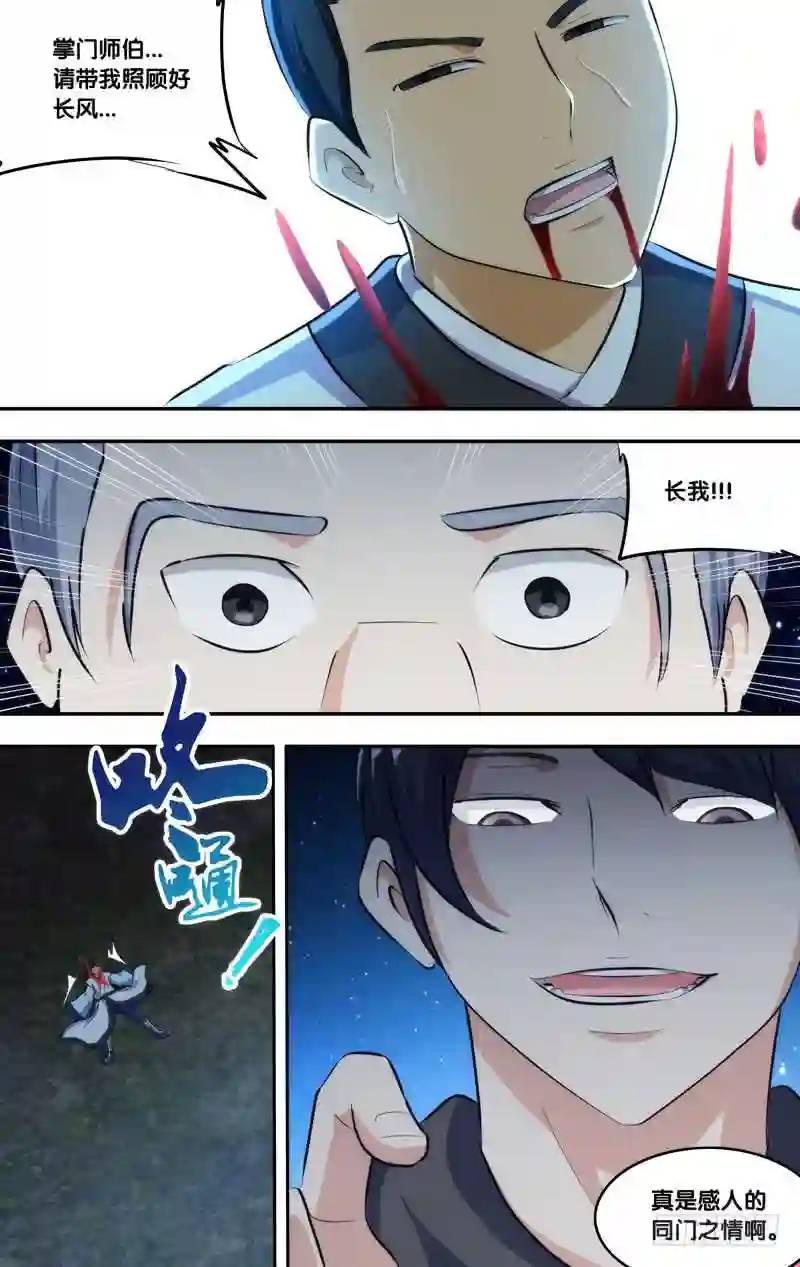 256.前世篇&middot;父母-第256话