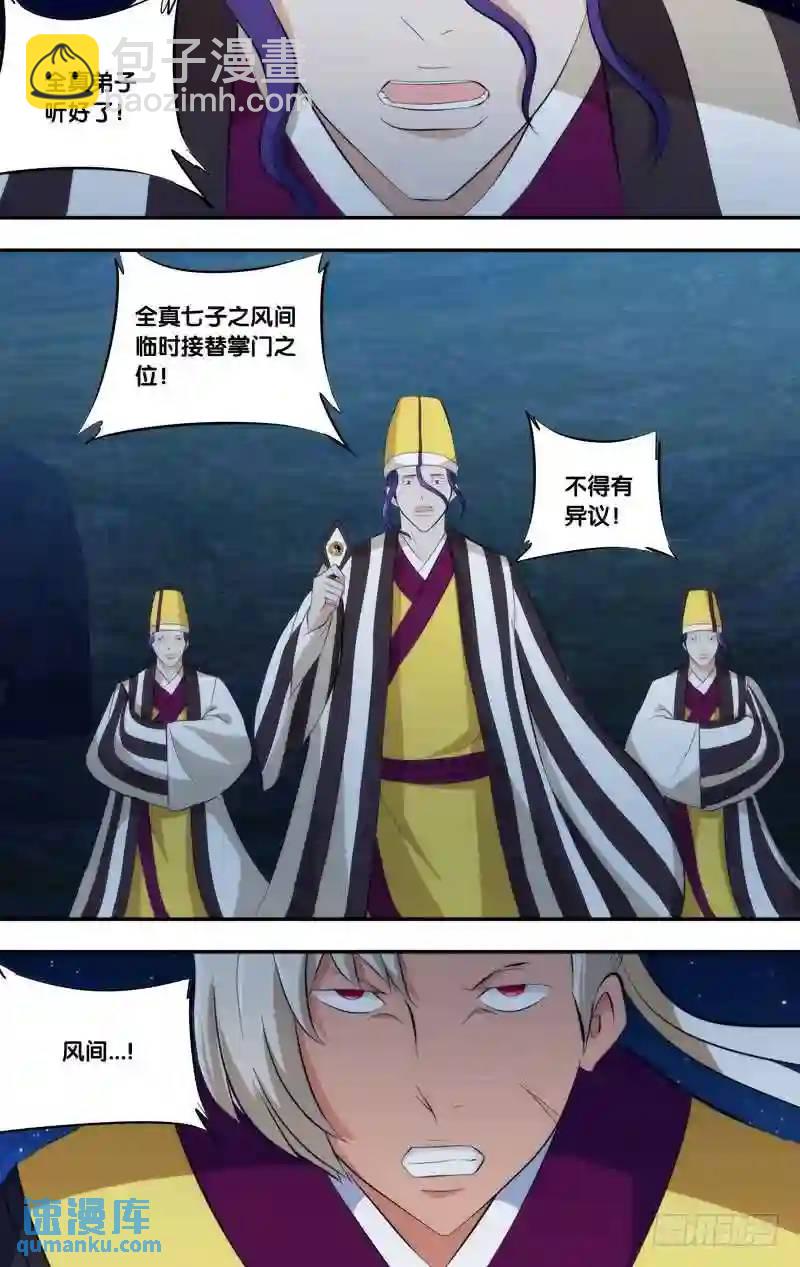 264.前世篇&middot;新掌门-第264话
