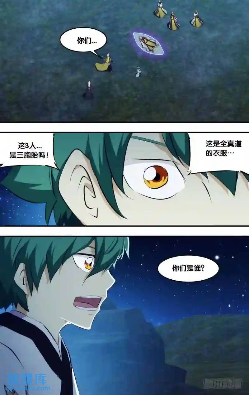 264.前世篇&middot;新掌门-第264话